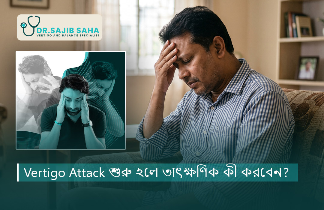 Vertigo Attack শুরু হলে তাৎক্ষণিক কী করবেন?